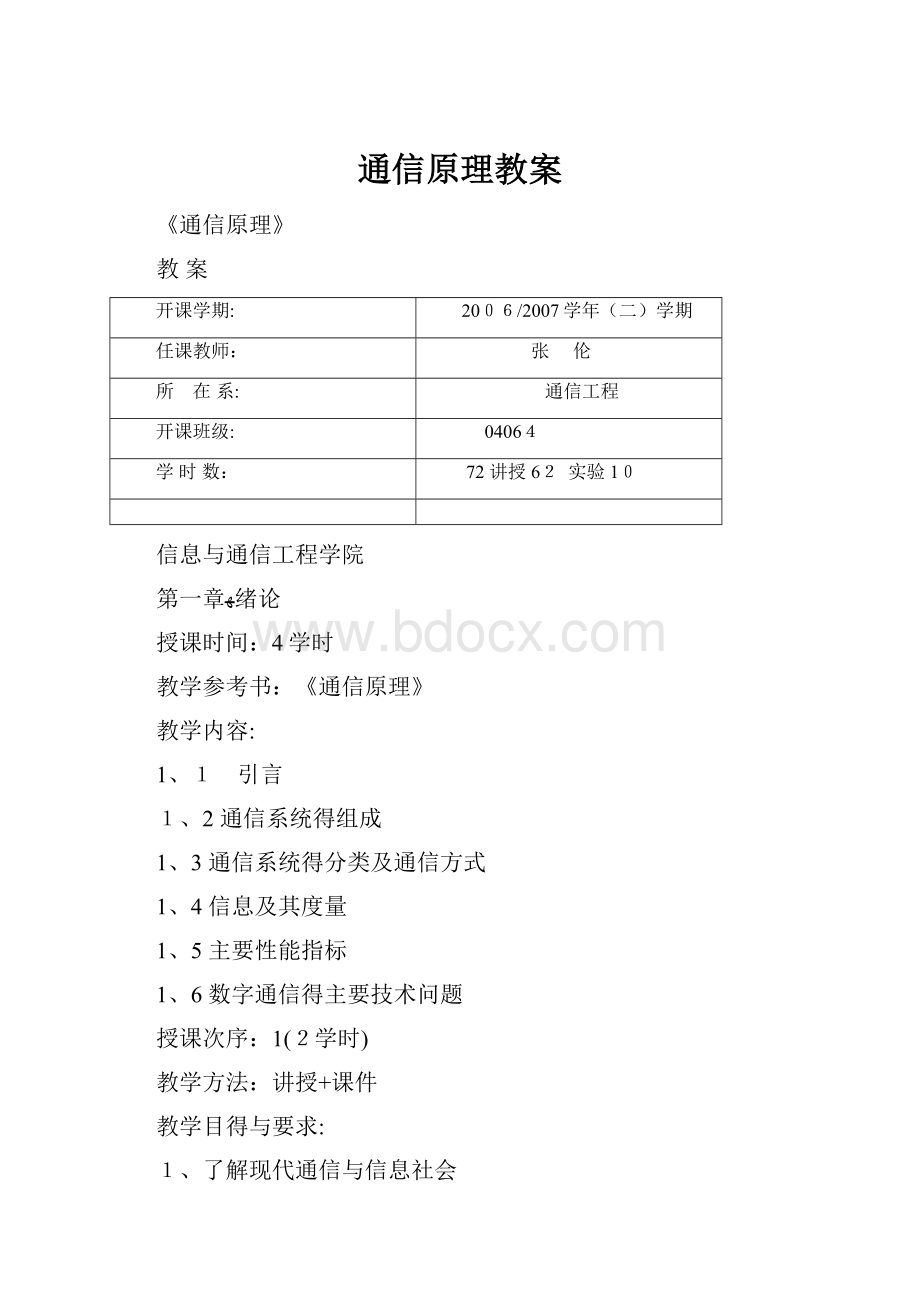 通信原理教案.docx