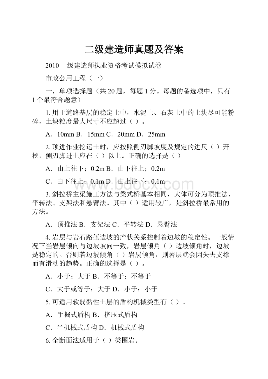 二级建造师真题及答案.docx