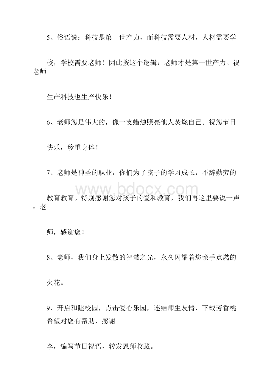 关于感恩老师的句子.docx_第2页