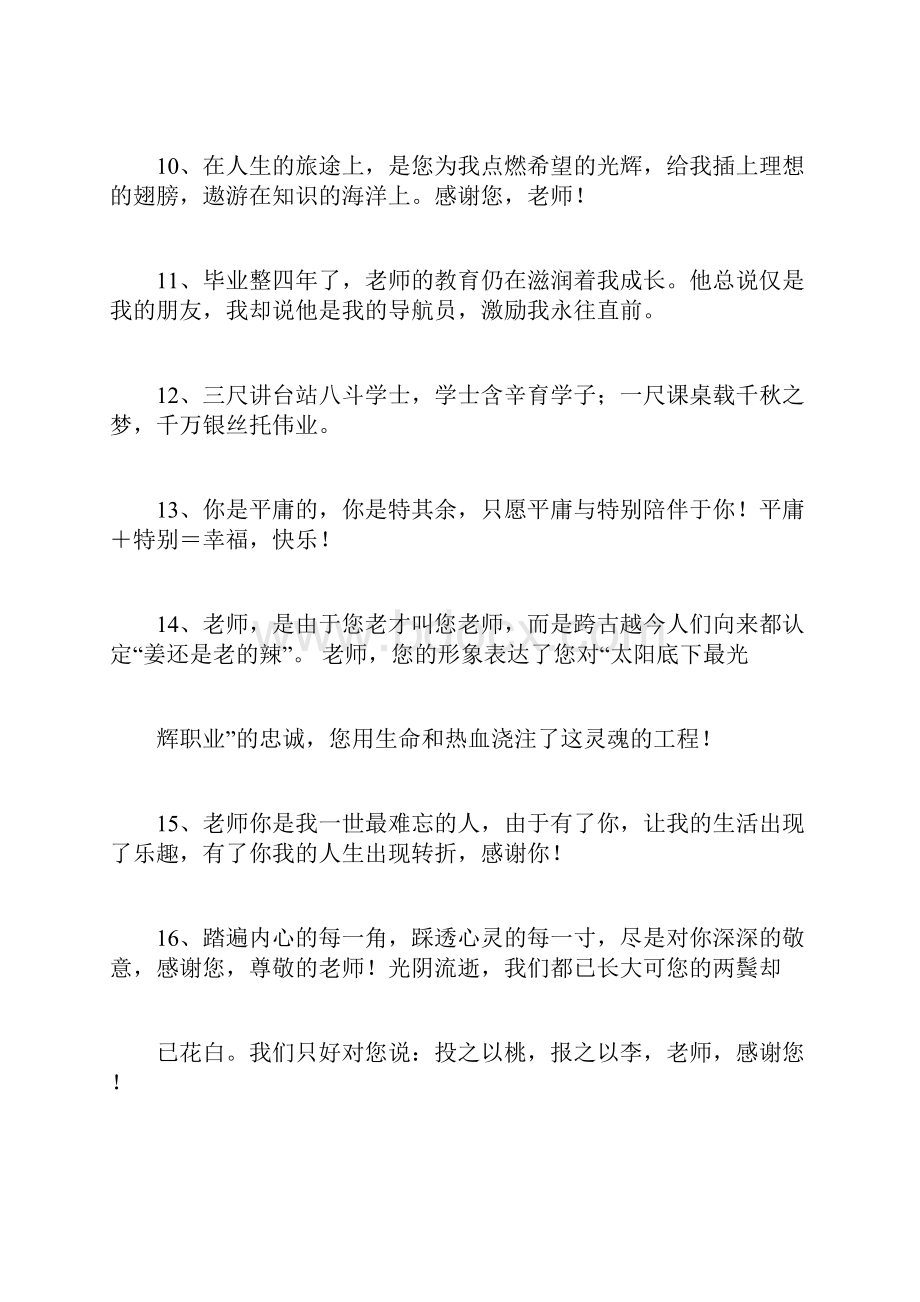 关于感恩老师的句子.docx_第3页