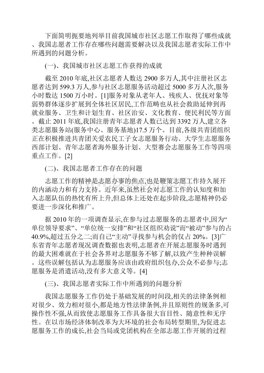 城市社区志愿服务工作存在的问题及分析对策.docx_第2页