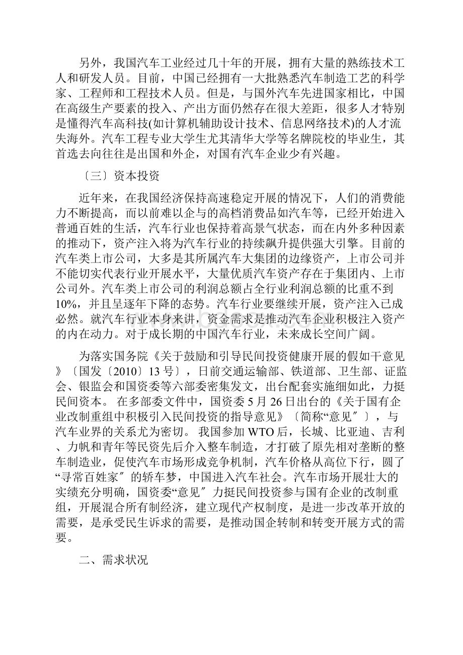 波特钻石模型案例分析报告中国汽车汽车行业.docx_第2页