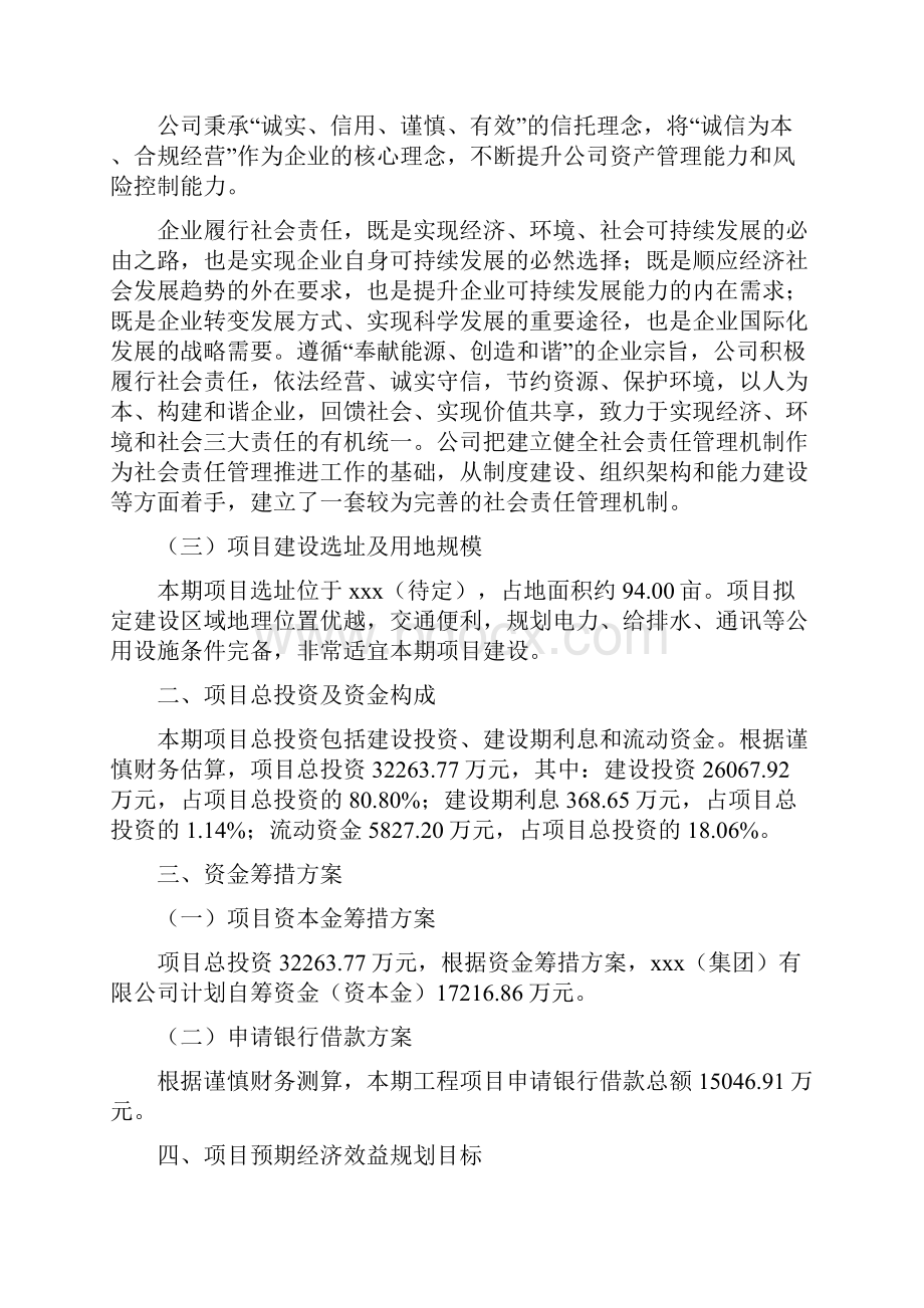 白酒项目员工职业生涯规划与管理.docx_第2页