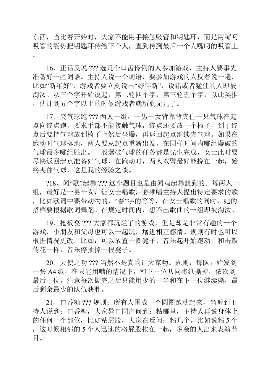 团队凝聚力游戏.docx_第3页