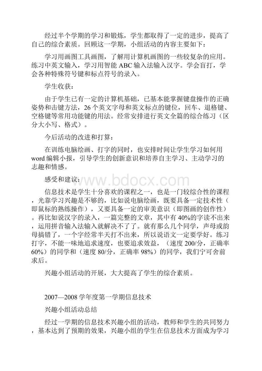 信息技术兴趣小组活动总结.docx_第2页