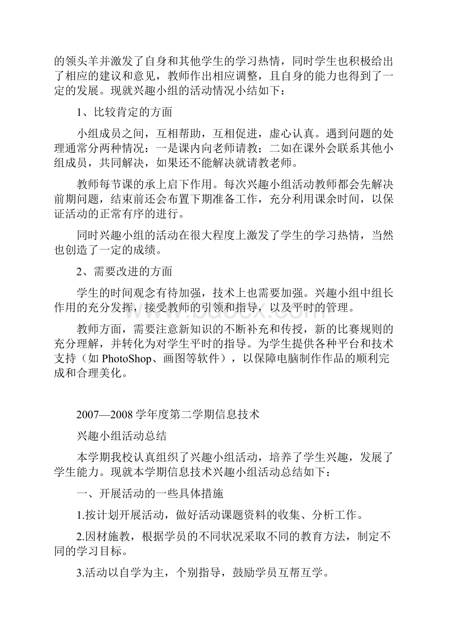 信息技术兴趣小组活动总结.docx_第3页