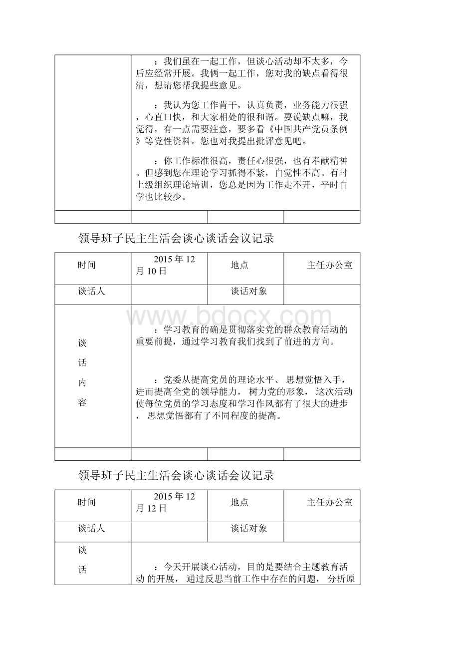 领导班子谈心谈话记录.docx_第2页