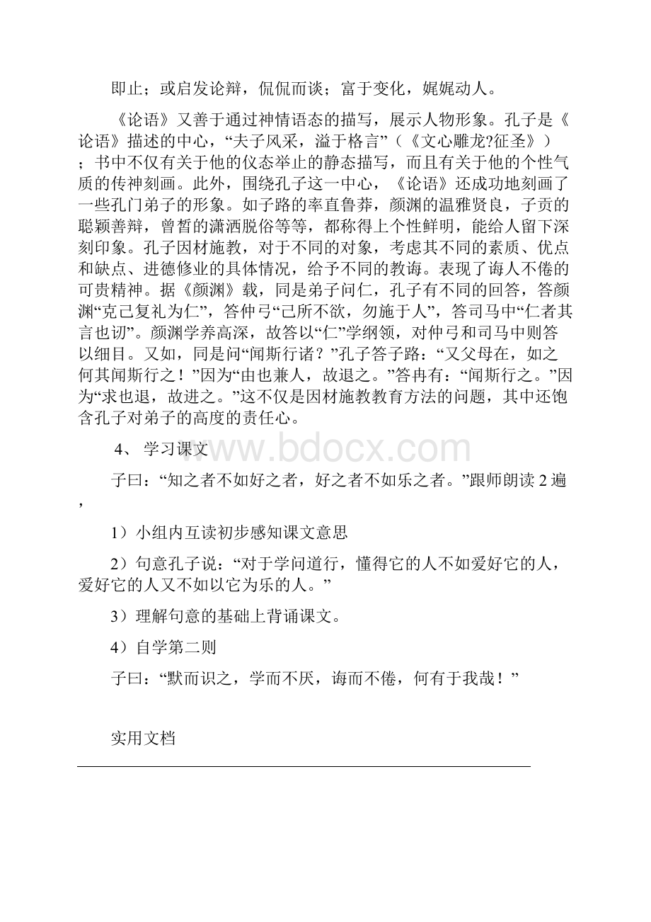 六年级传统文化教案设计.docx_第3页