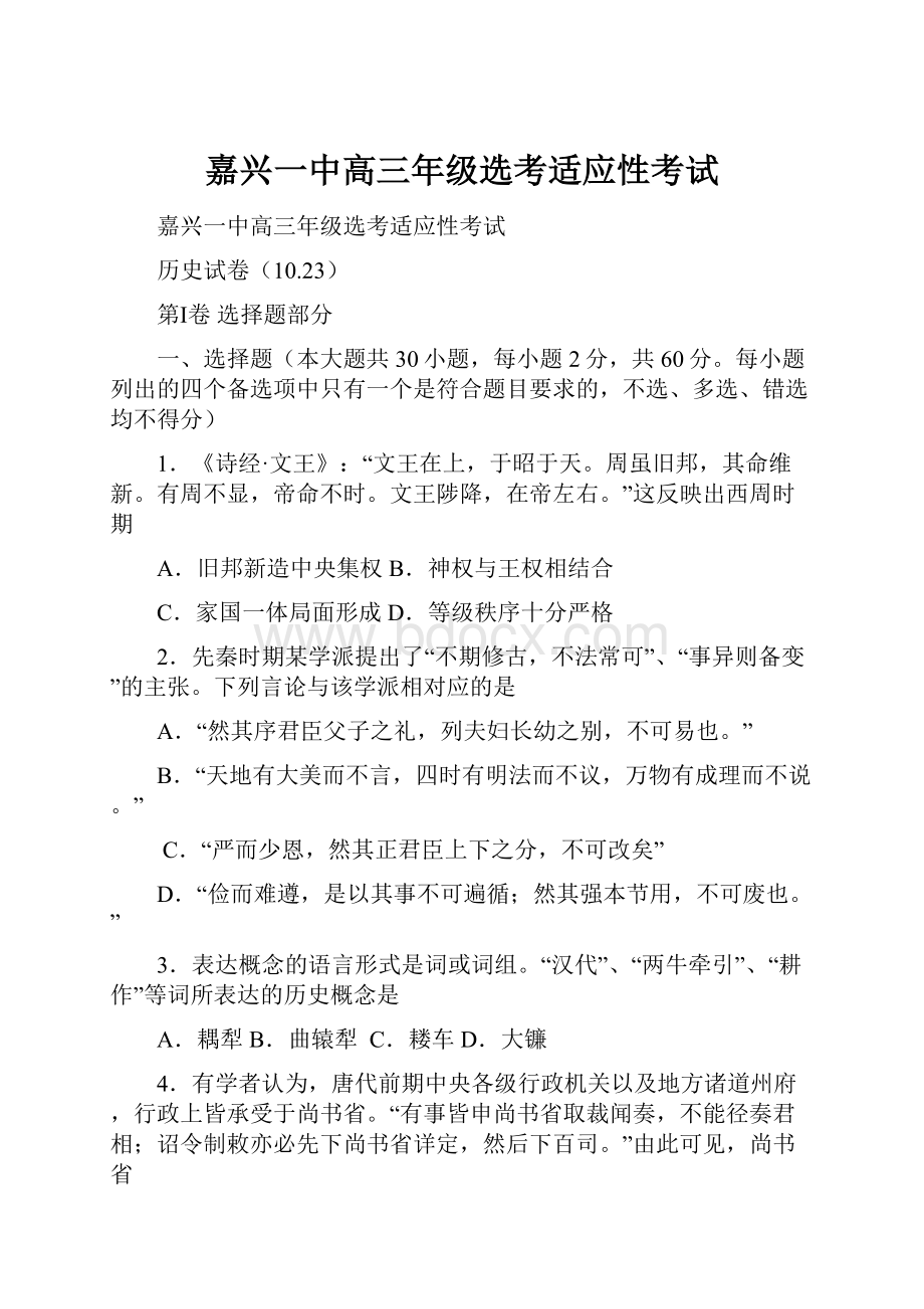 嘉兴一中高三年级选考适应性考试.docx_第1页