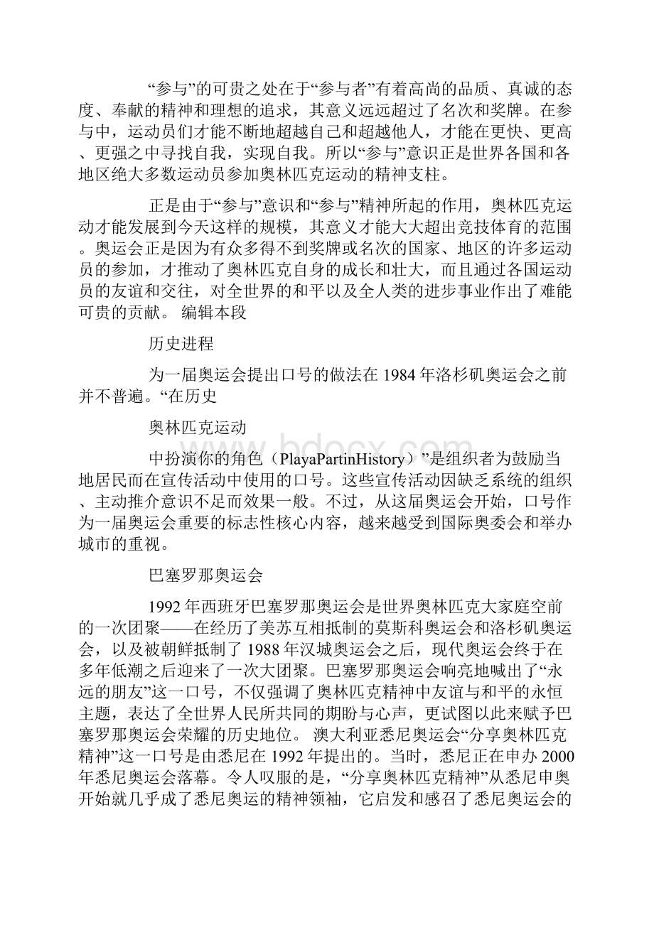 奥林匹克的新格言.docx_第2页