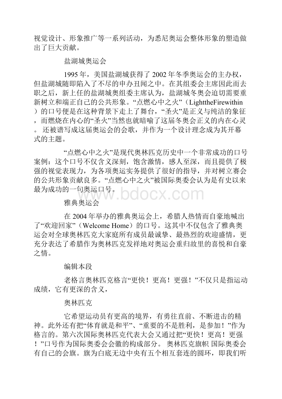 奥林匹克的新格言.docx_第3页