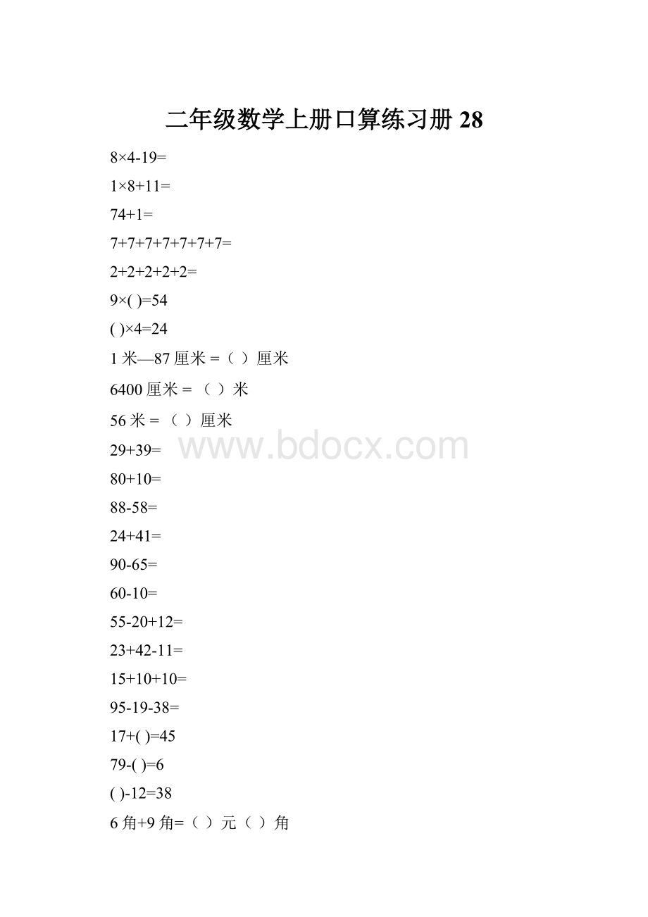 二年级数学上册口算练习册28.docx