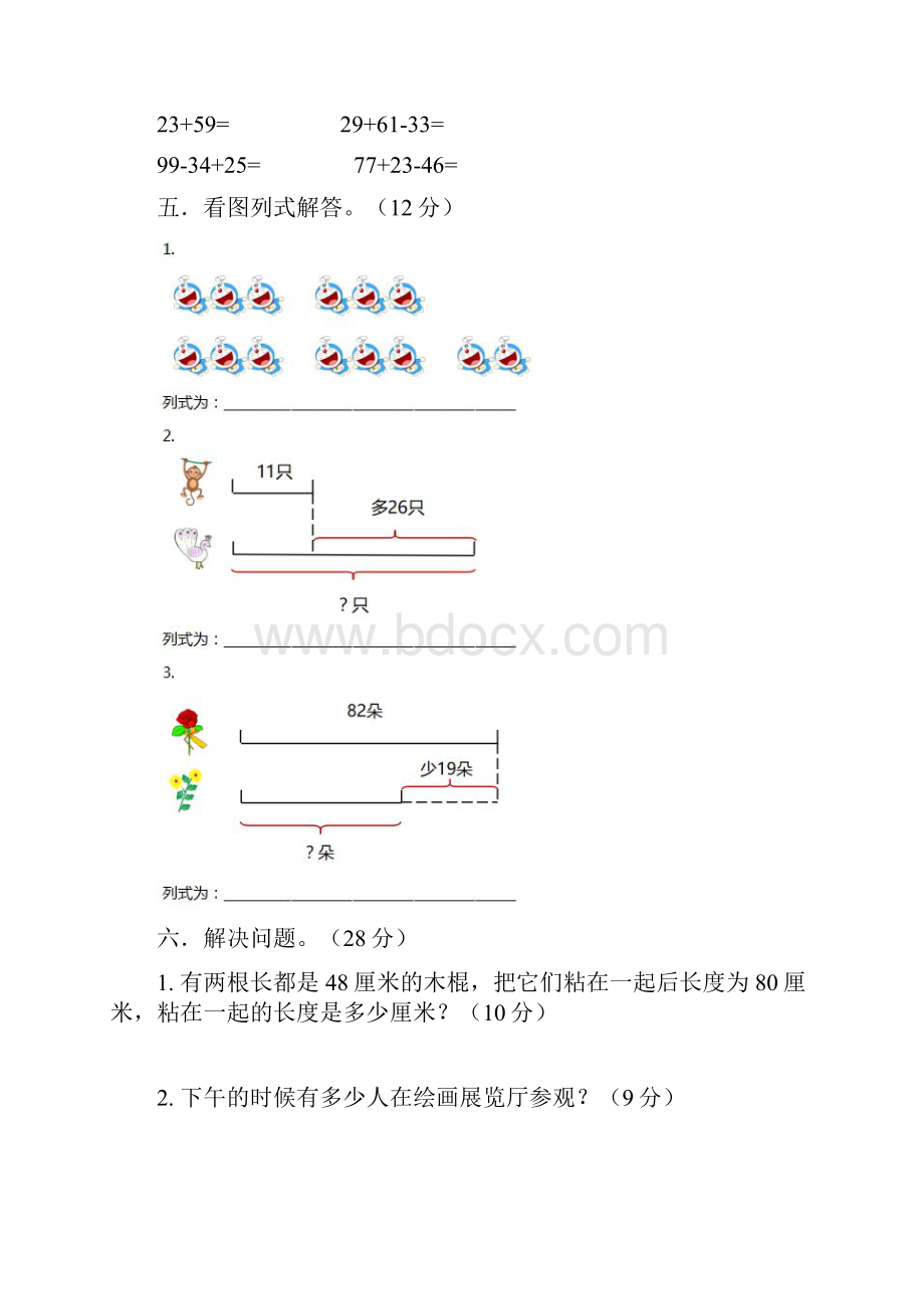 人教版二年级上册数学期中测试题及答案.docx_第3页