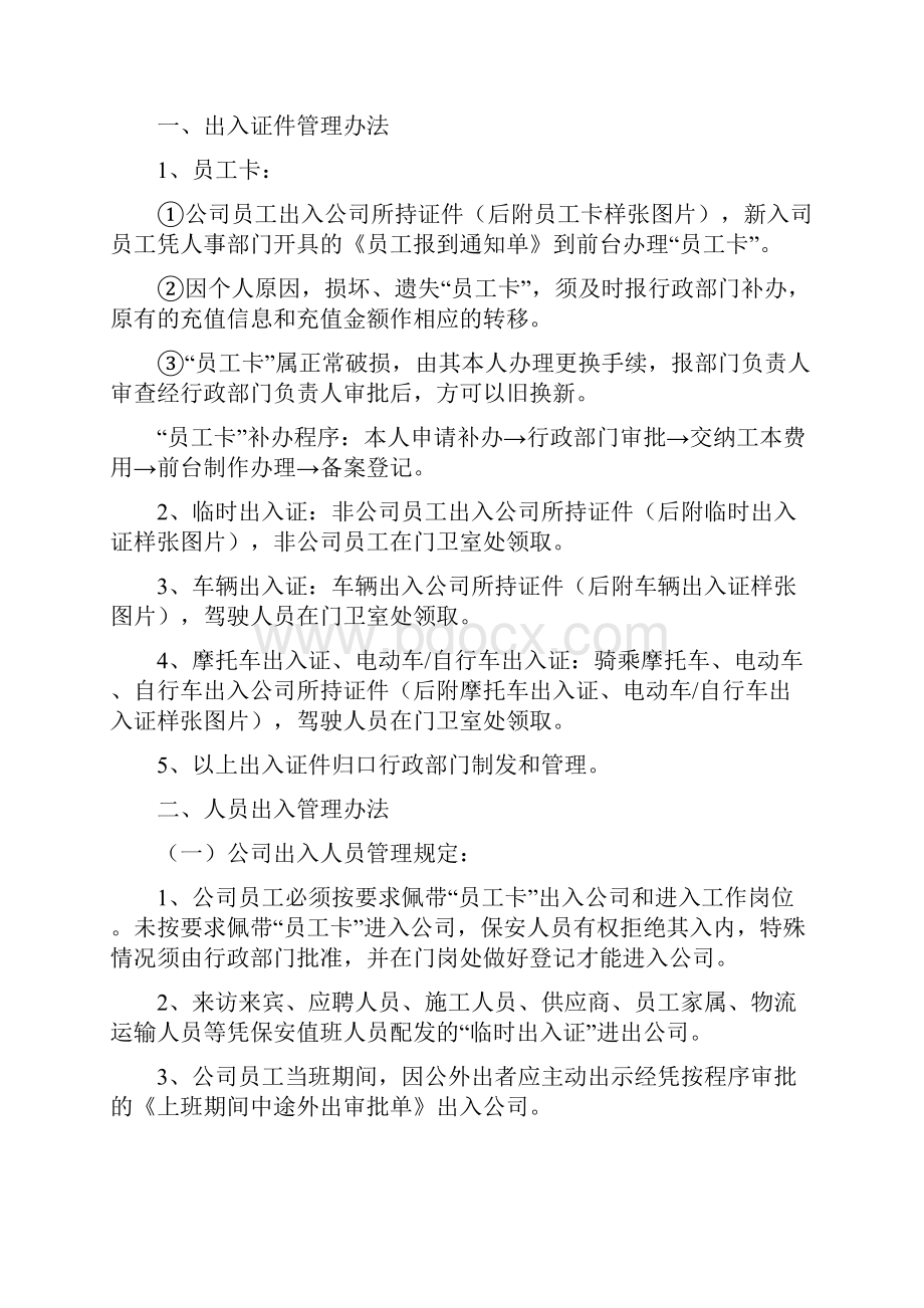 出入管理规定新编.docx_第2页