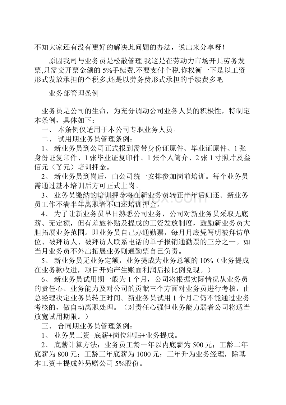 五种销售人员业务员提成管理制度方案汇总.docx_第3页