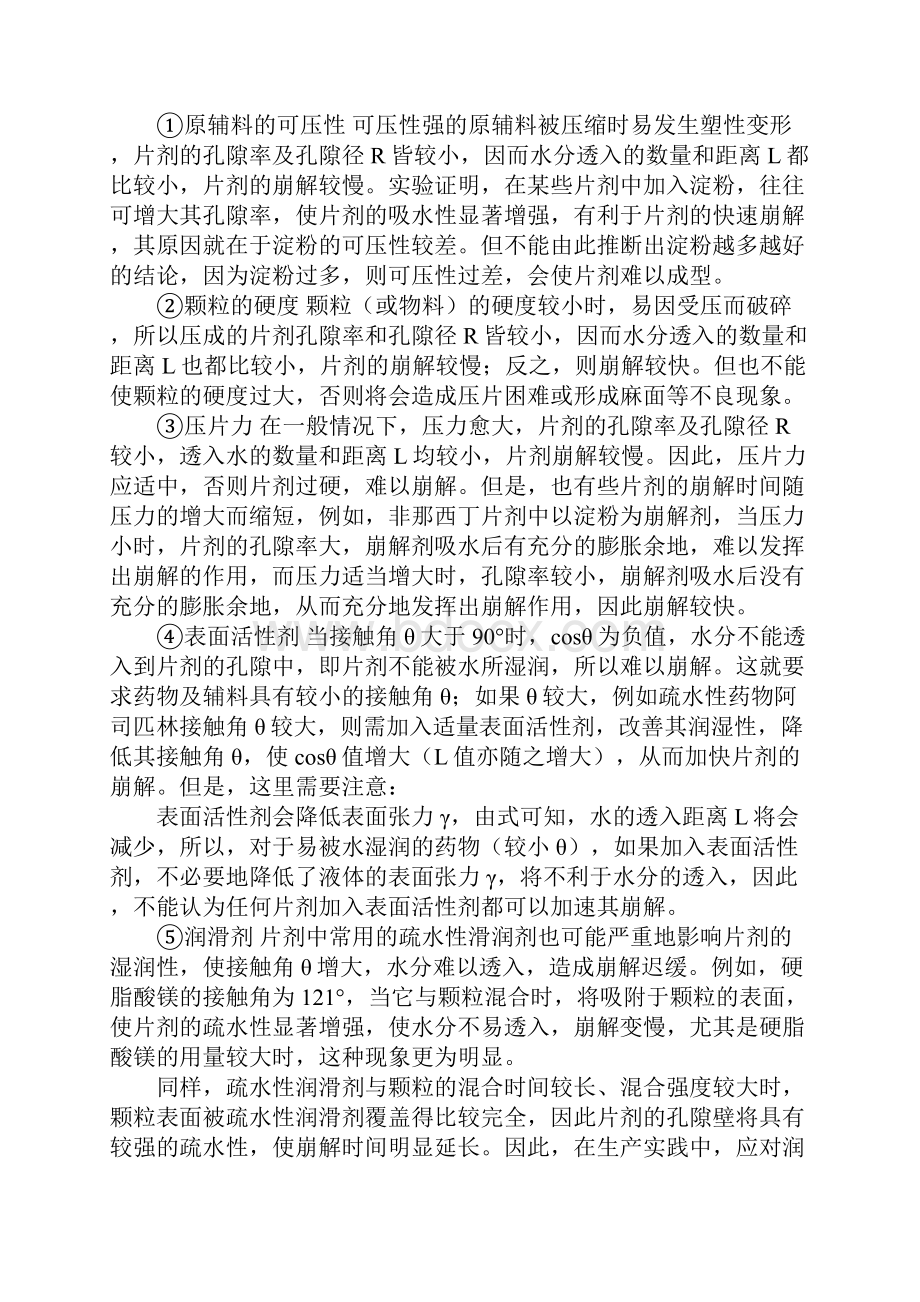 执业药师考试讲义 药剂学 片剂下.docx_第3页