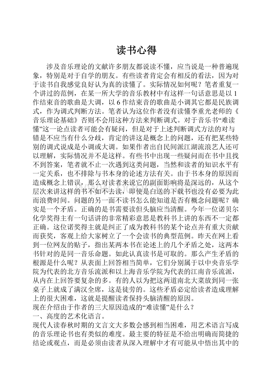 读书心得.docx_第1页