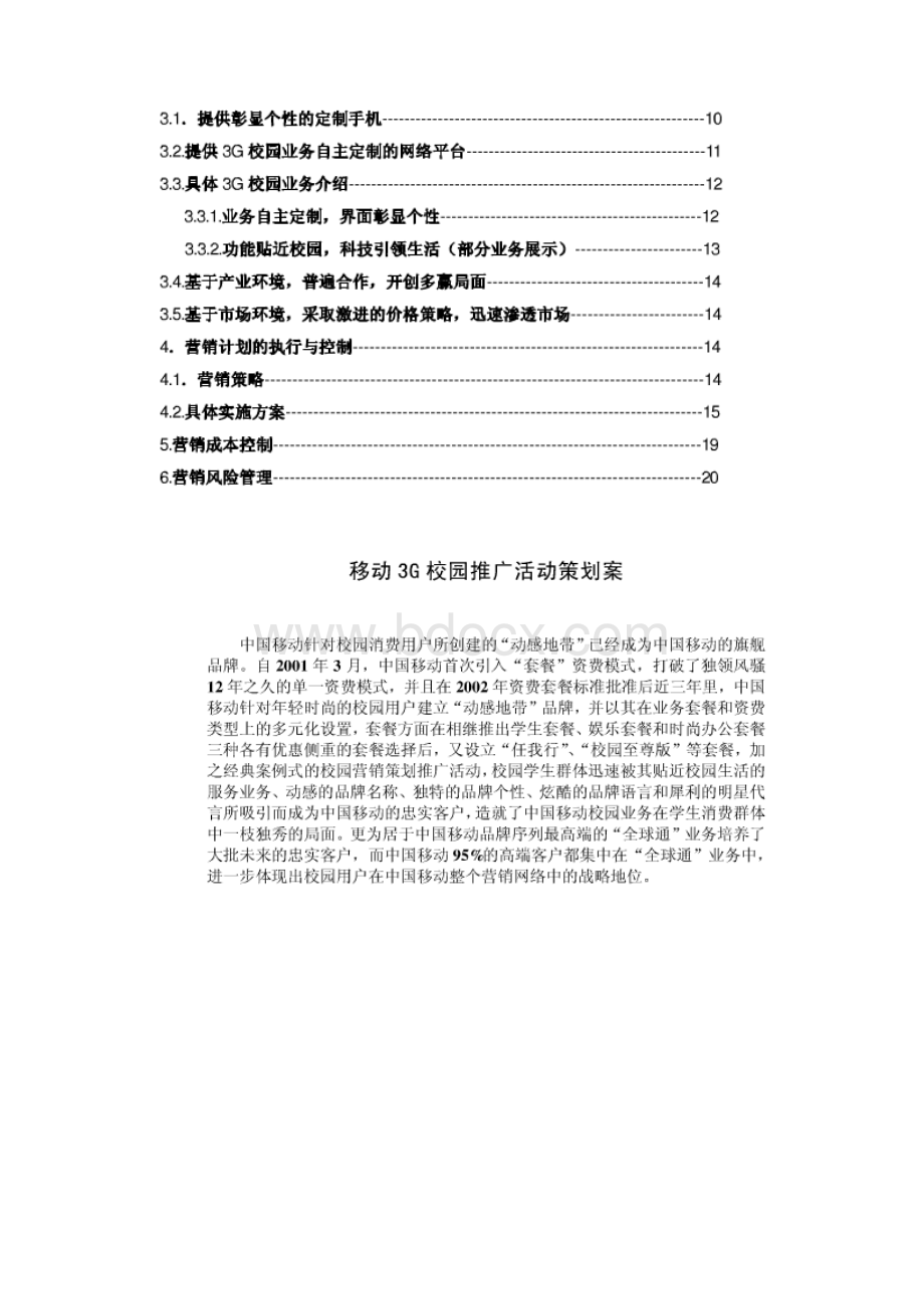 3G校园营销策划案.docx_第2页