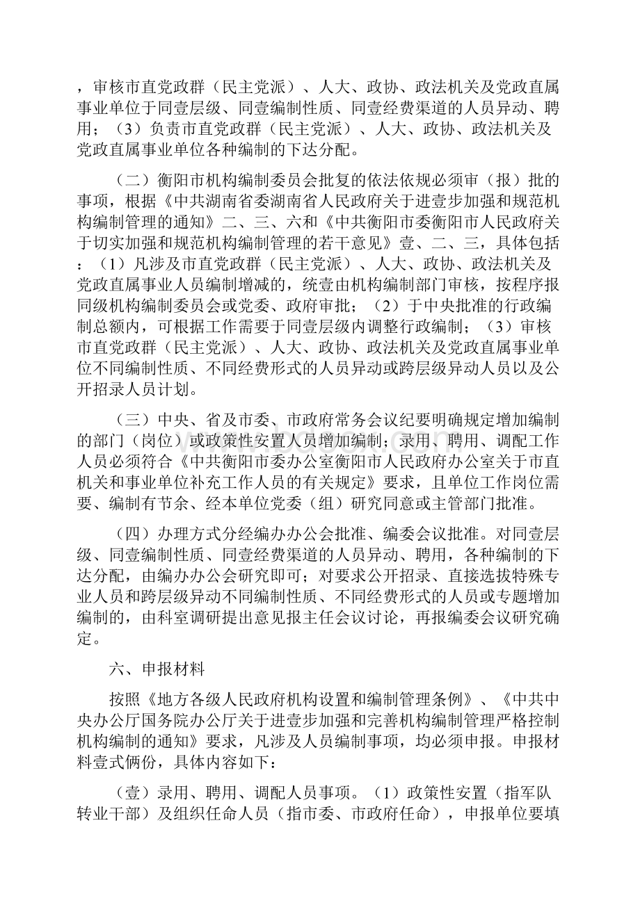 员工管理人员编制审批事项核准制度.docx_第3页