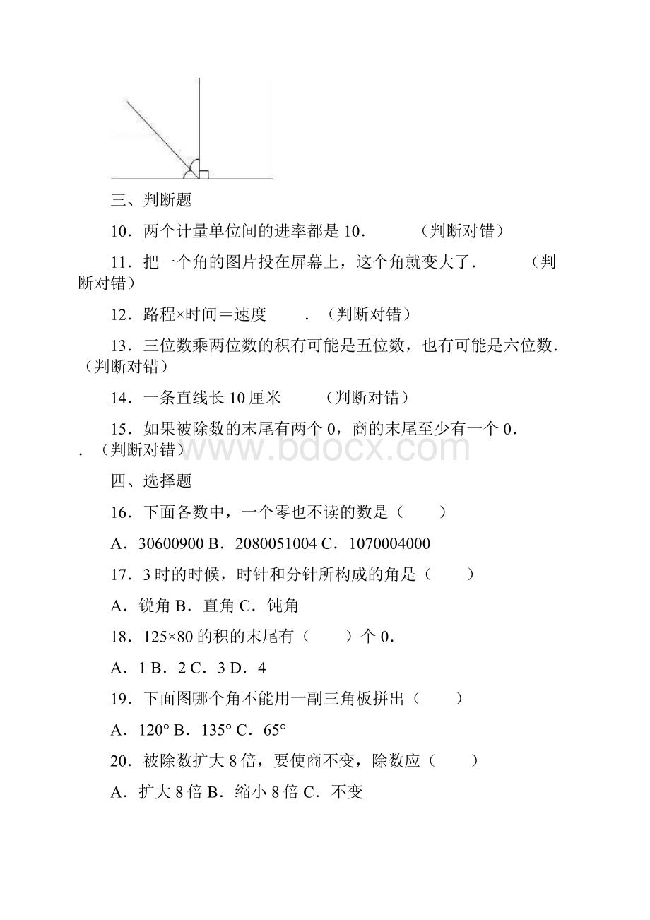 5套打包武汉市小学四年级数学上期末考试单元测试题解析版.docx_第2页