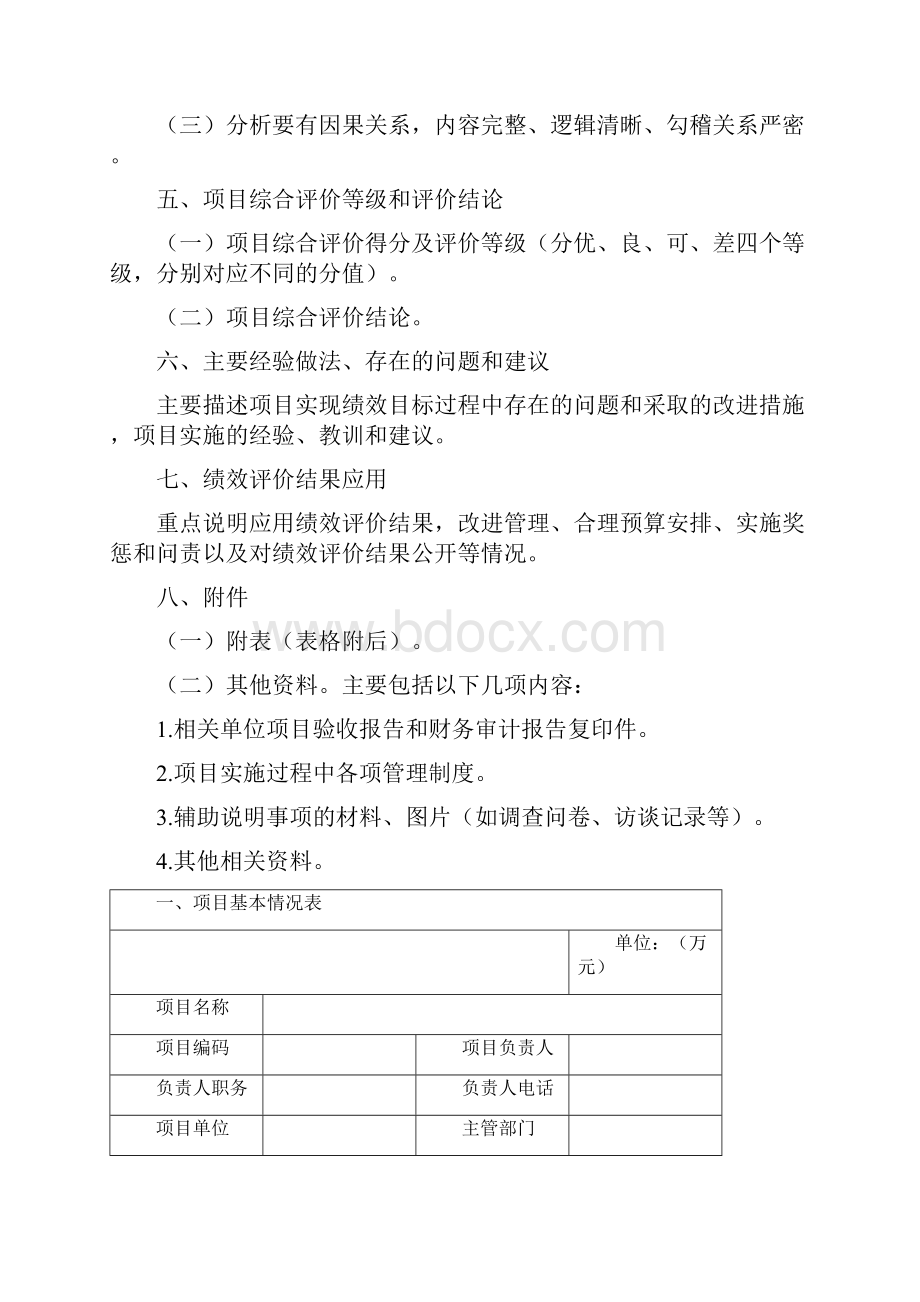 项目绩效评价报告范本.docx_第3页