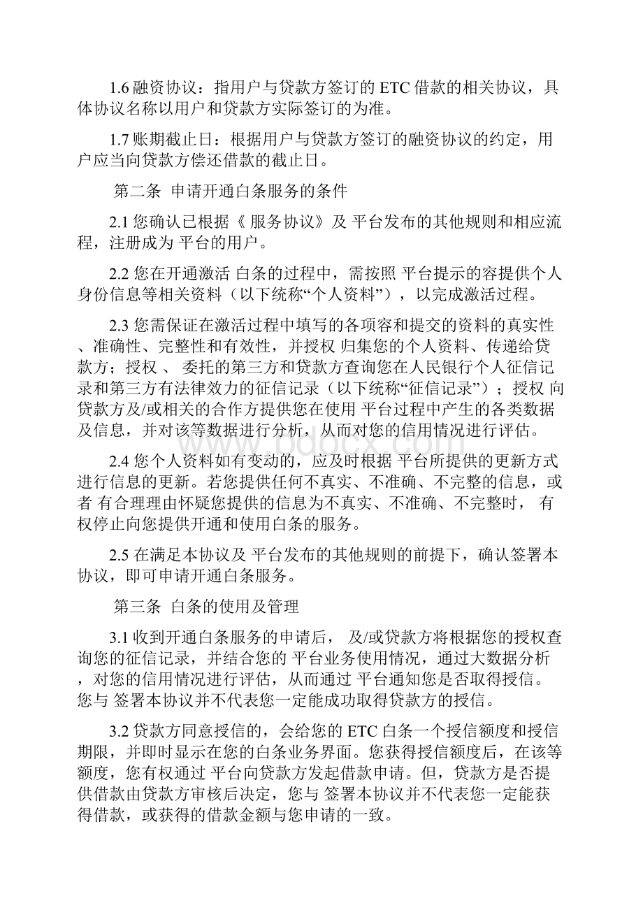 ETC白条服务协议.docx_第2页