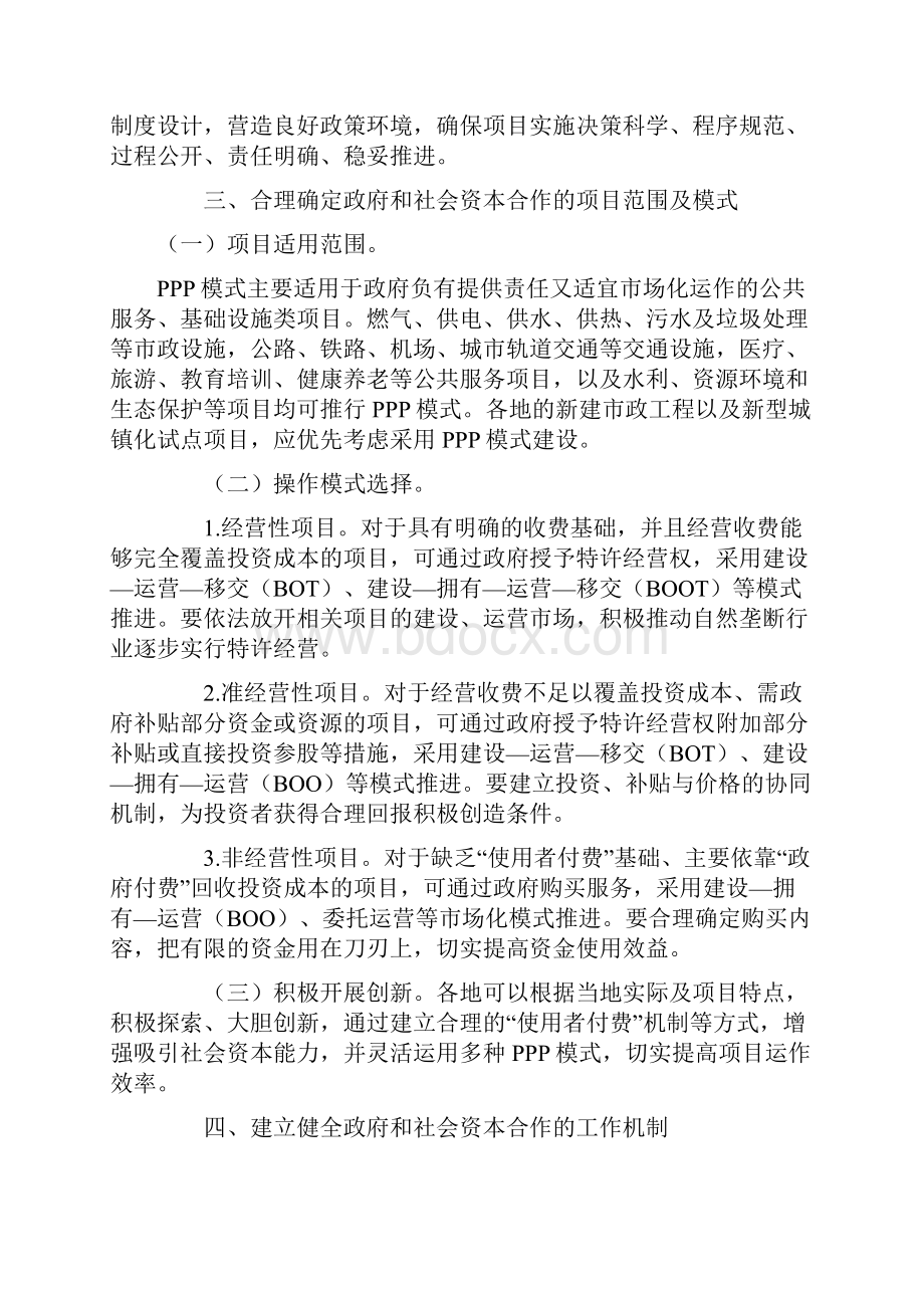 什么是ppp模式暨政府和社会资本合作ppp模式操作指南.docx_第3页