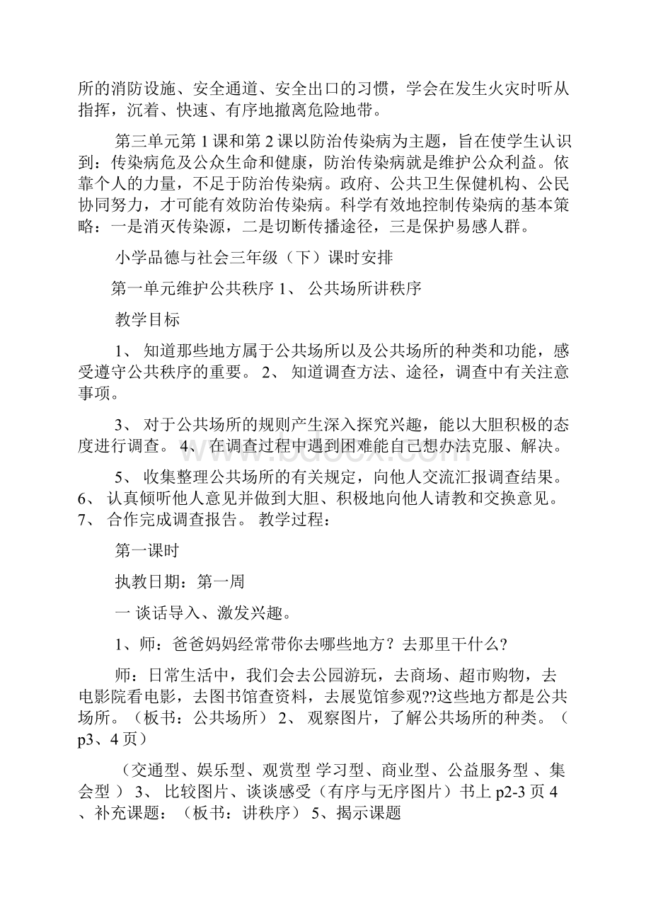 三下品德与社会教案.docx_第2页