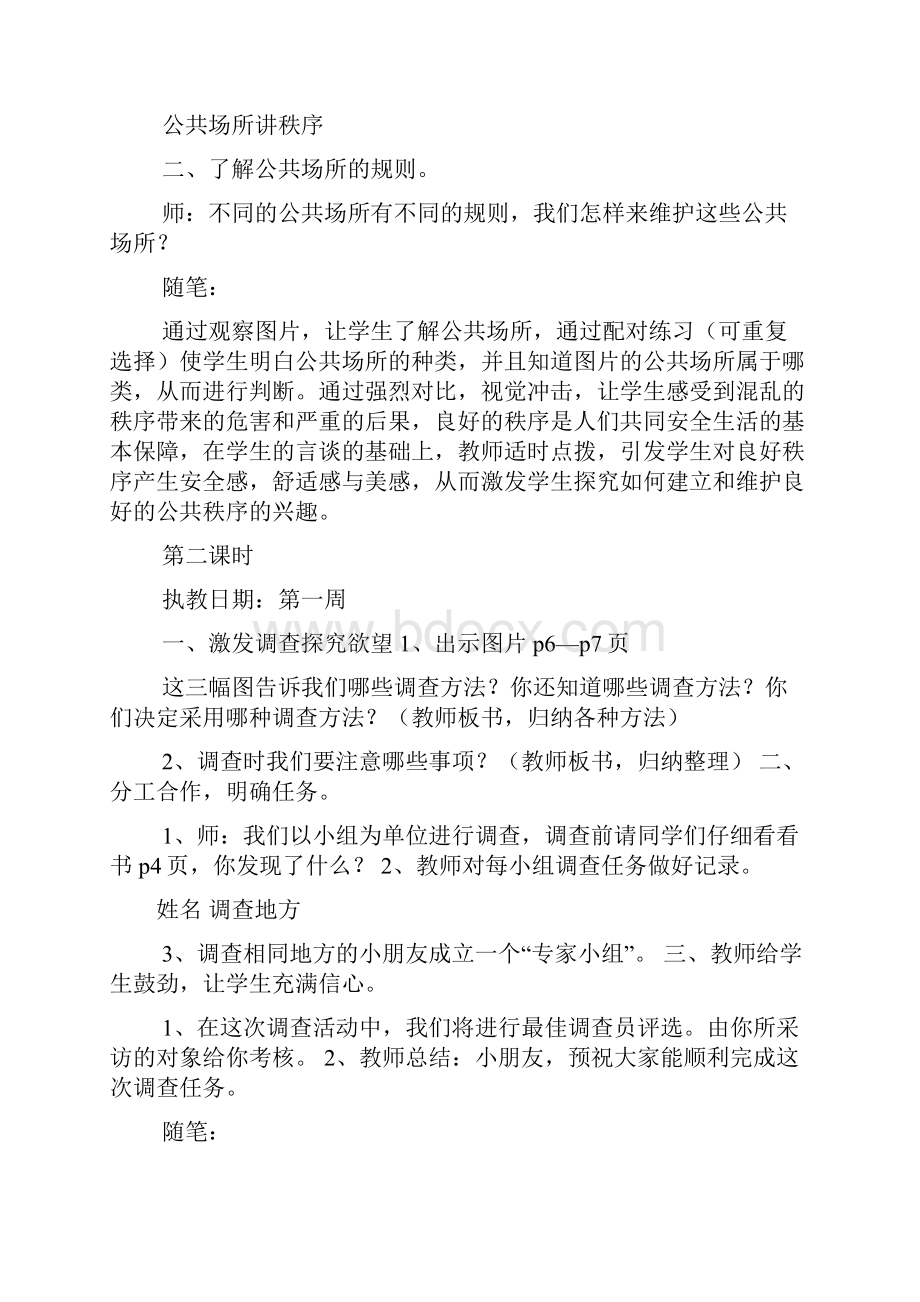 三下品德与社会教案.docx_第3页