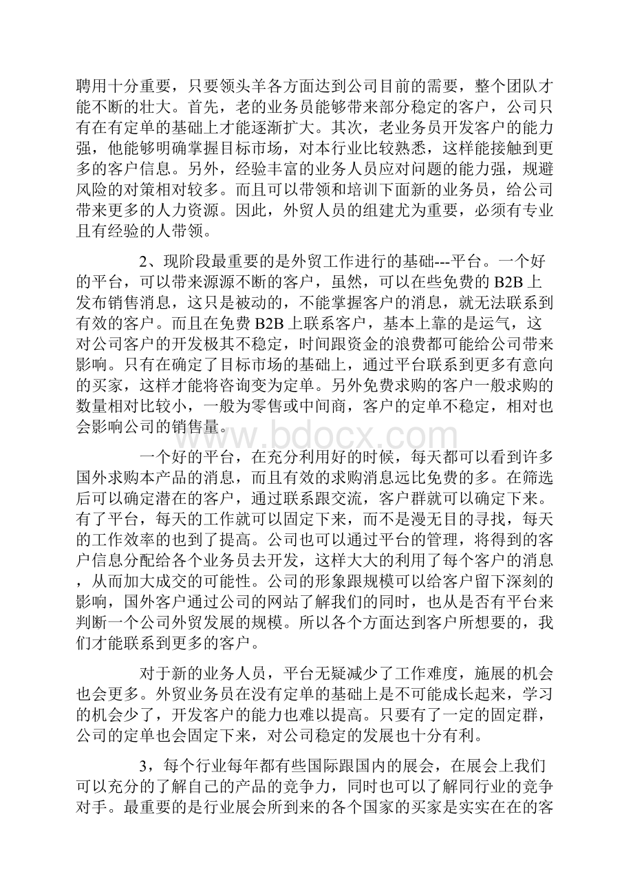 外贸业务员心得体会范文.docx_第3页