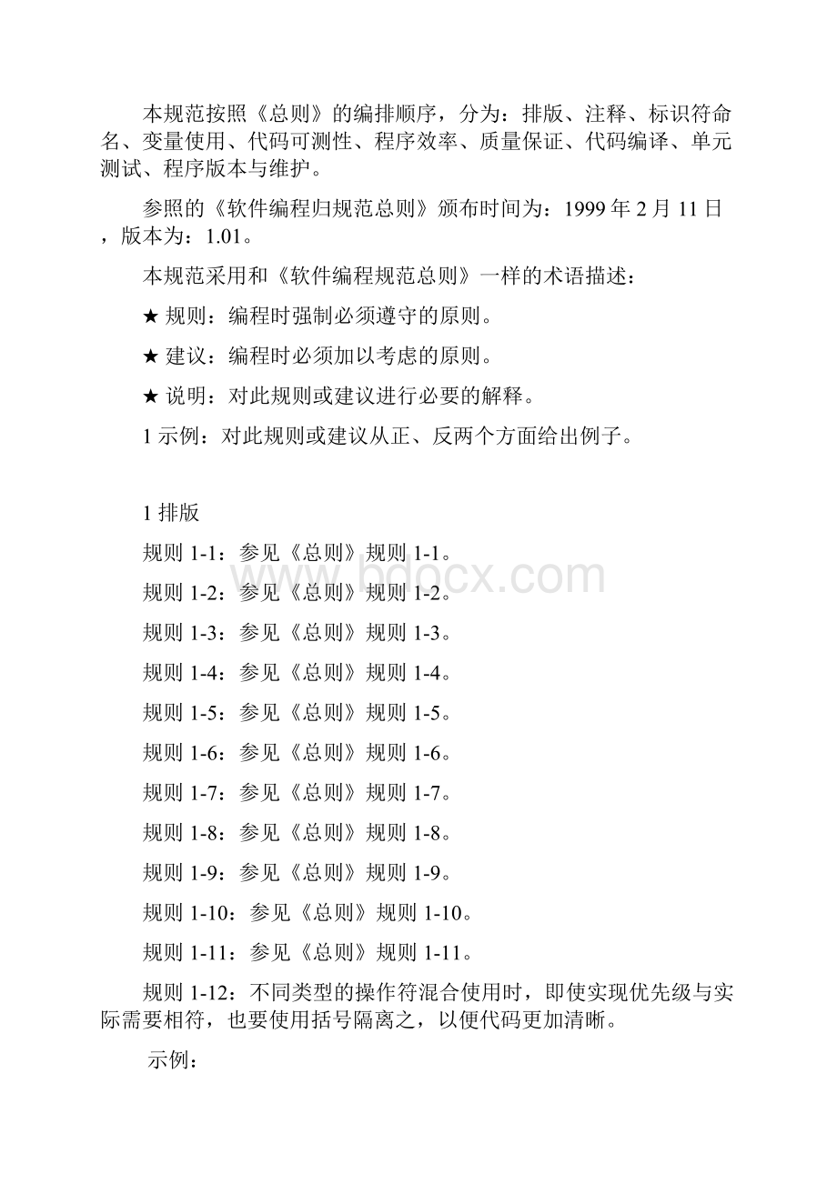 board coding standard.docx_第2页