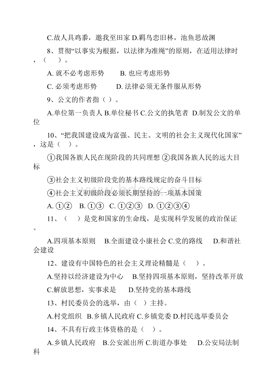 城郊社区后备干部招录考试试题卷.docx_第2页