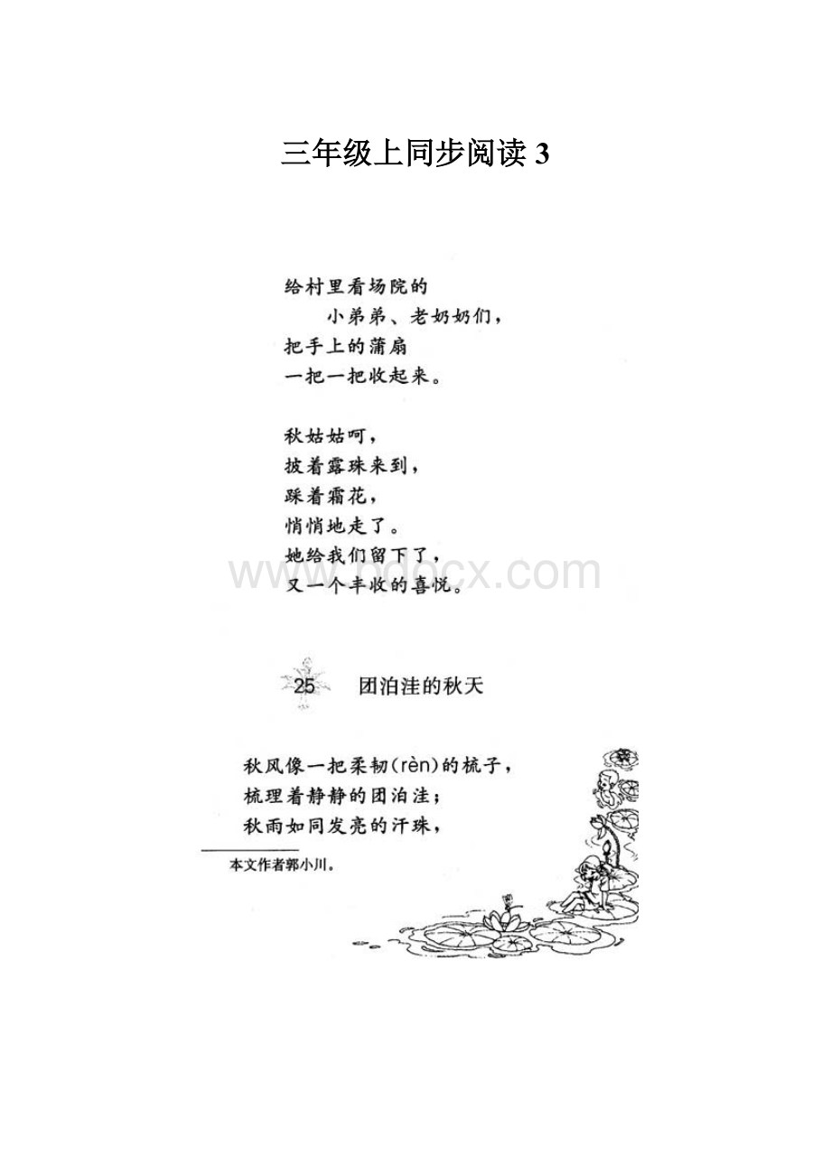 三年级上同步阅读3.docx_第1页