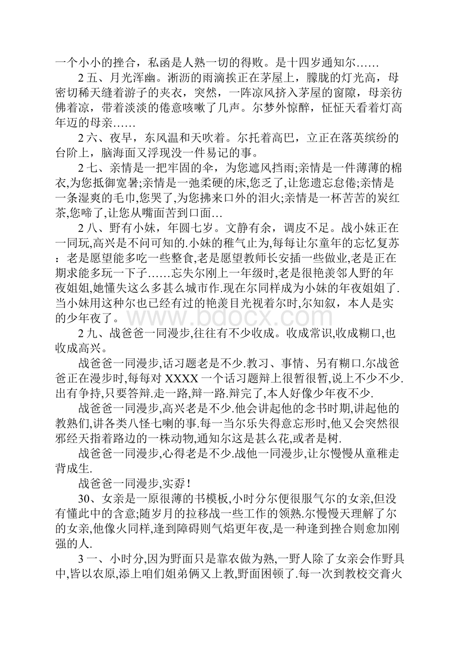 关于情感的经典语录经典语录.docx_第3页