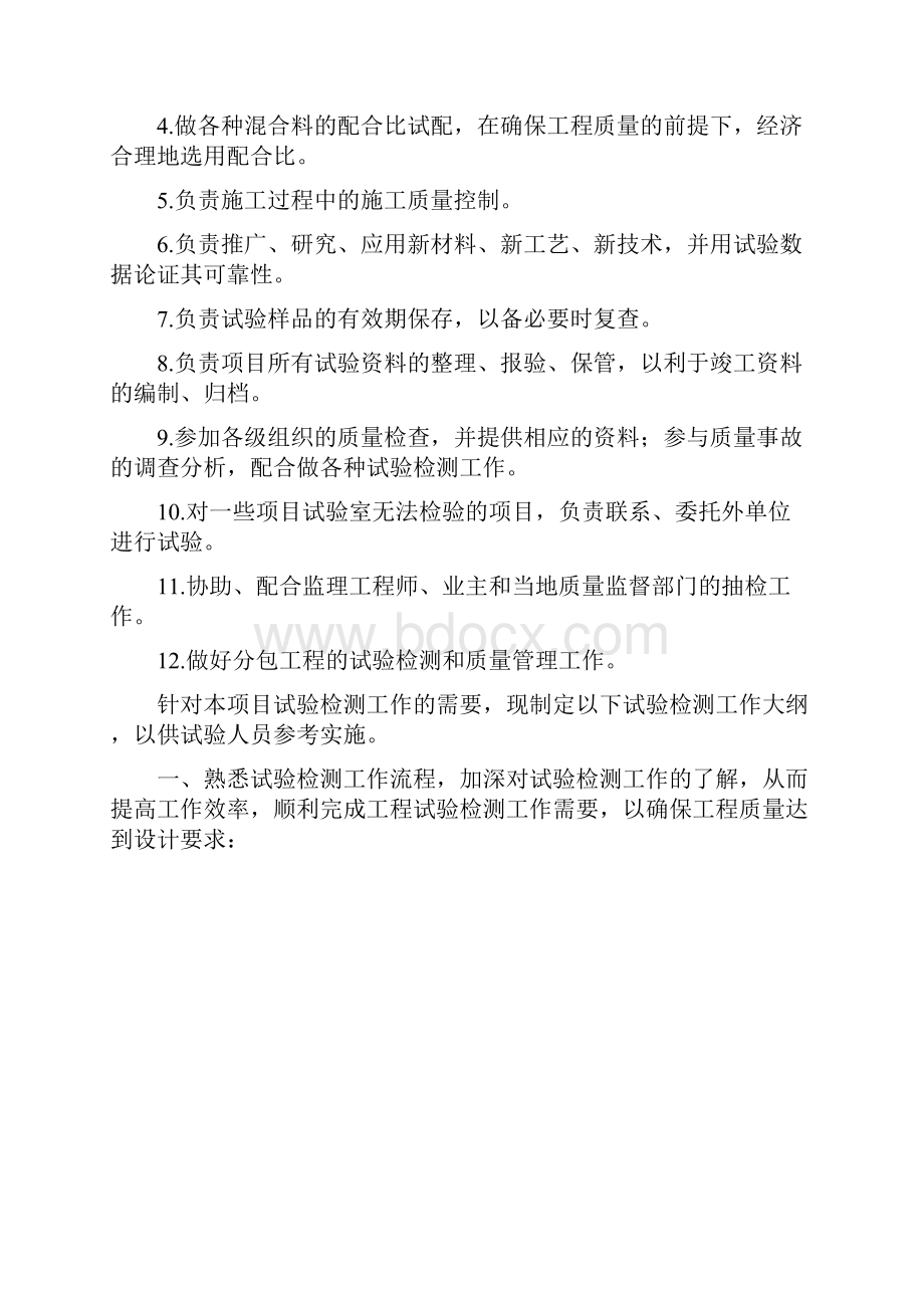 新建工程试验检测大纲讲解.docx_第3页