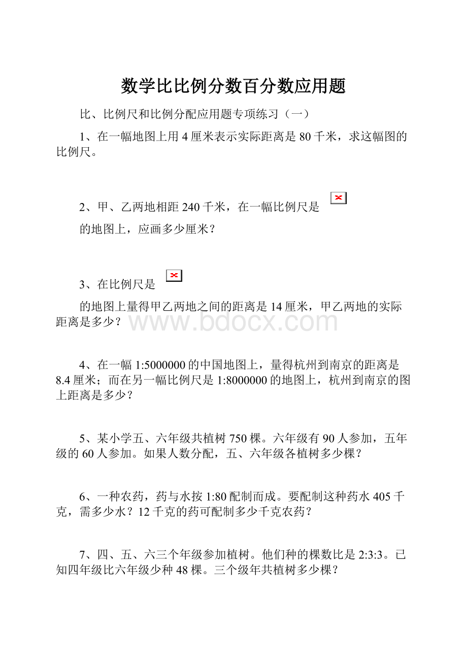 数学比比例分数百分数应用题.docx_第1页