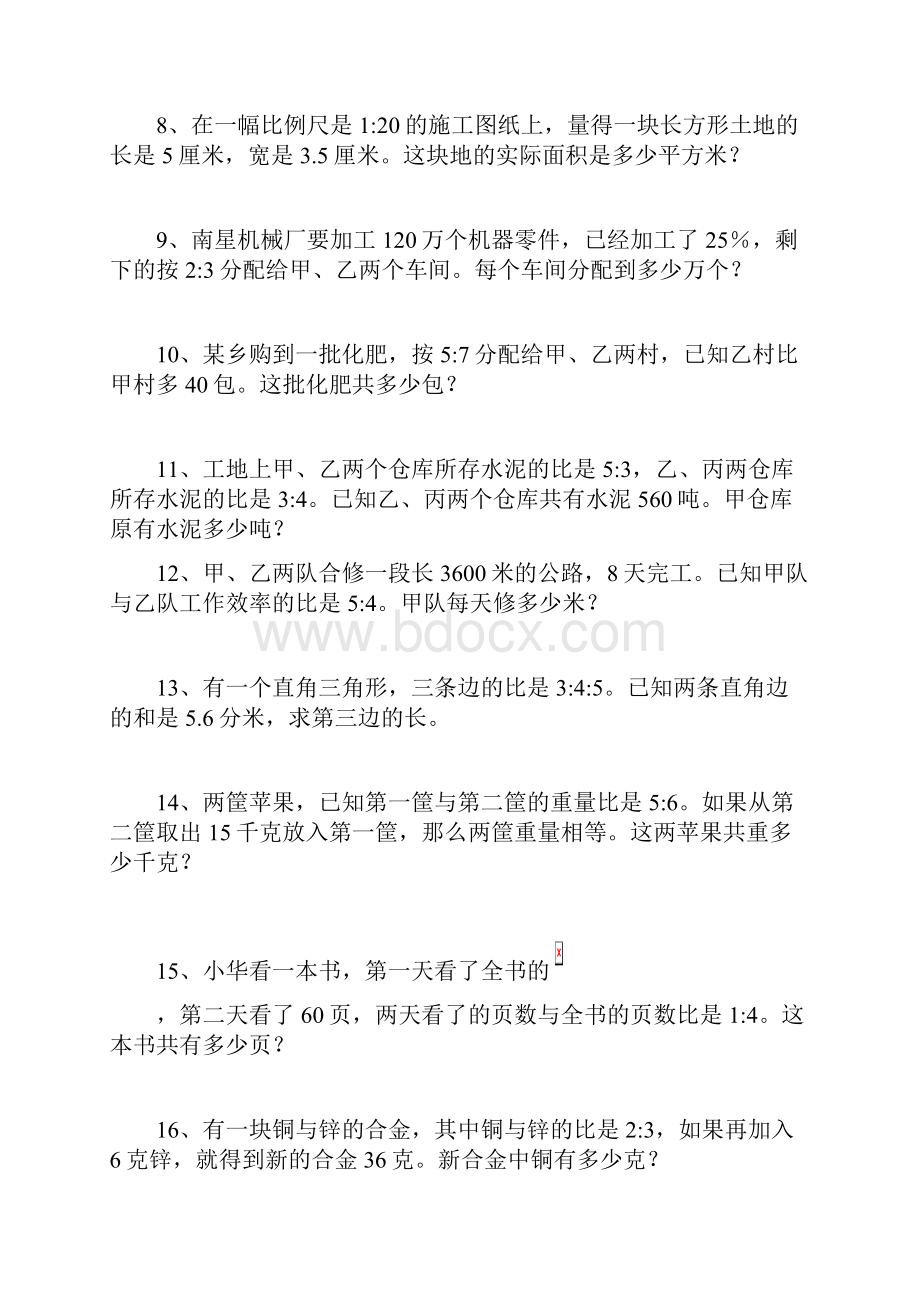 数学比比例分数百分数应用题.docx_第2页