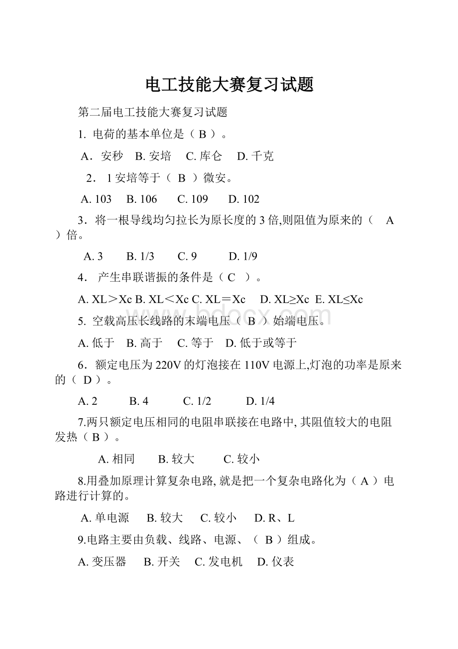 电工技能大赛复习试题.docx_第1页