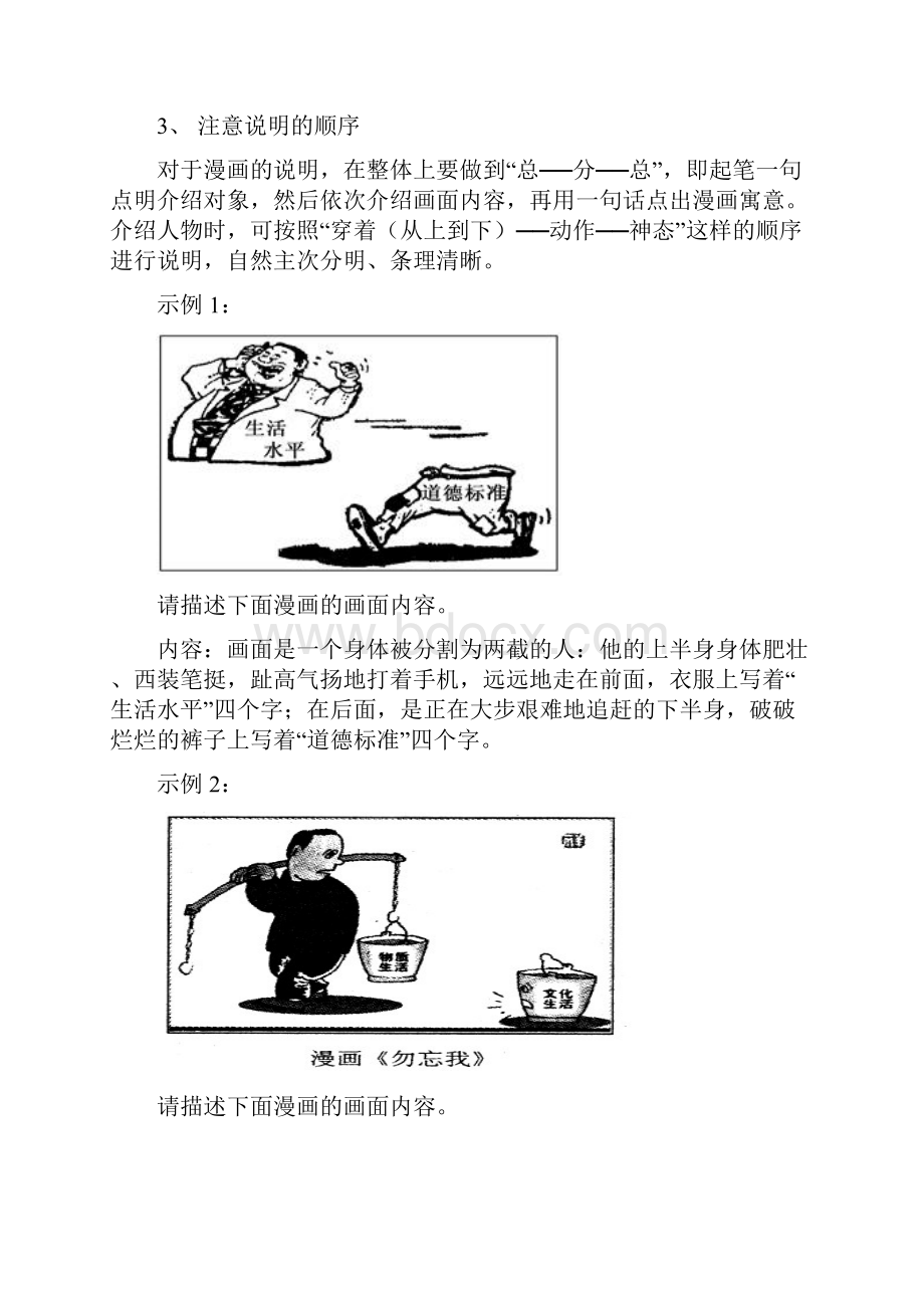 漫画及漫画作文含近年漫画作文真题学生.docx_第3页