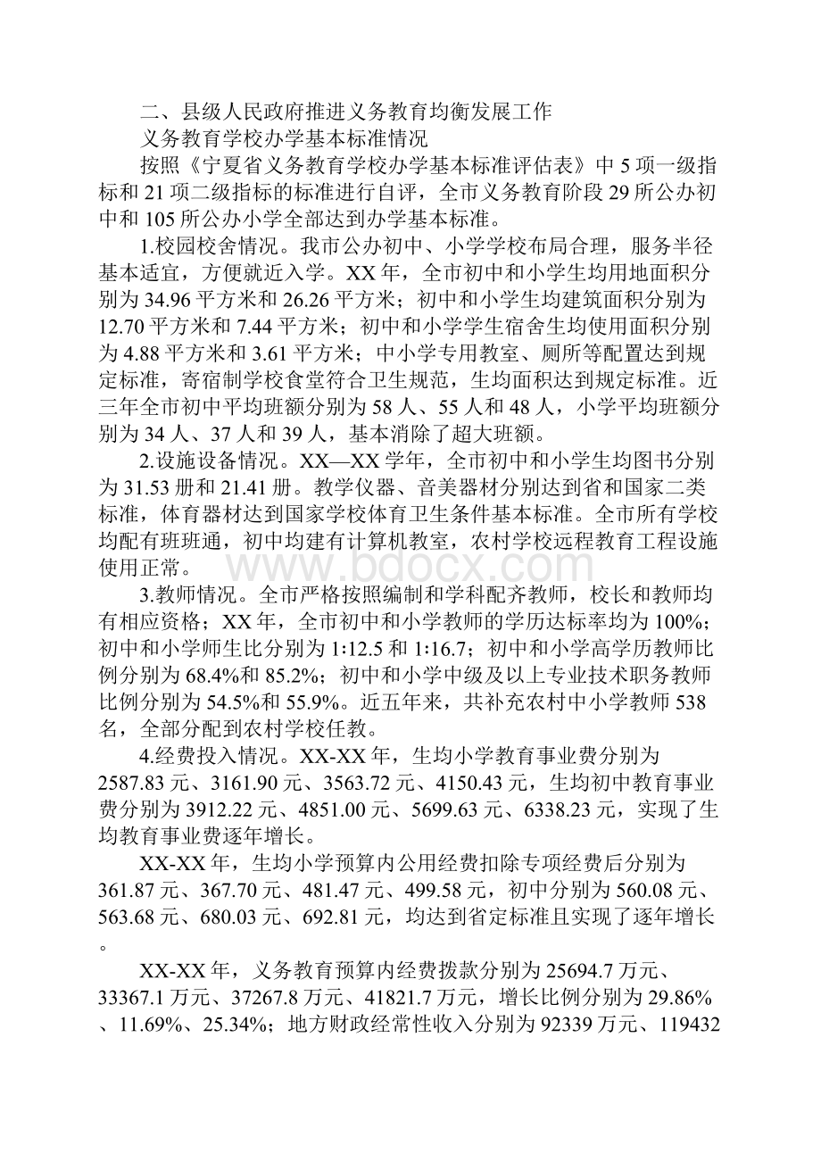 义务教育发展基本均衡县国家督导检查汇报材料.docx_第2页