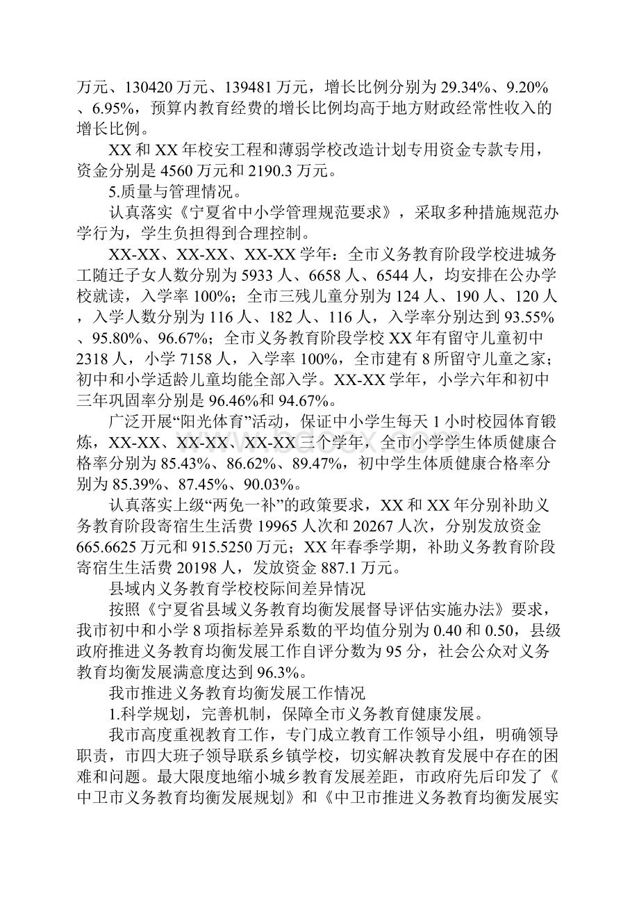 义务教育发展基本均衡县国家督导检查汇报材料.docx_第3页