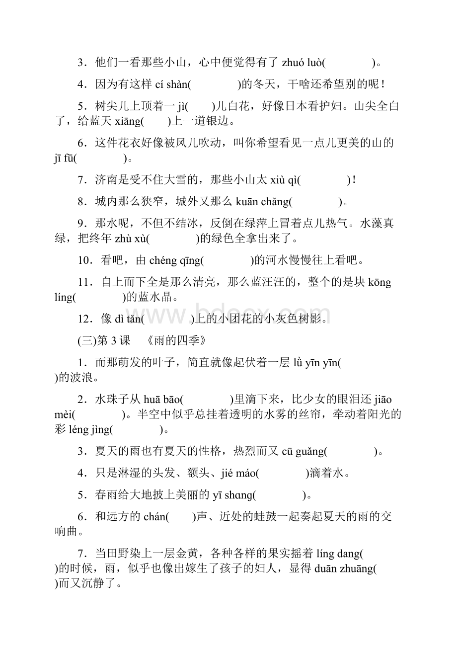 广东南方新中考课内字词积累及答案.docx_第2页