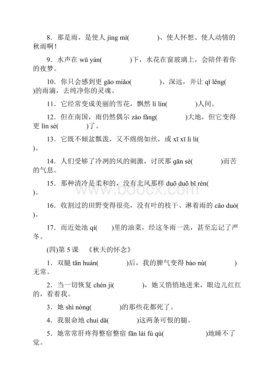 广东南方新中考课内字词积累及答案.docx_第3页