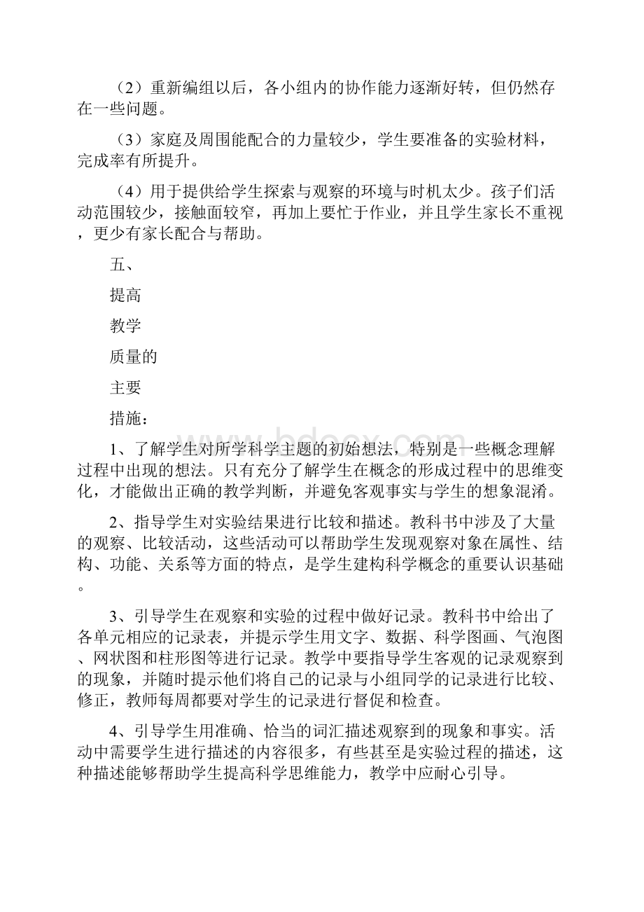 新科教版小学科学四年级下教学计划以及实验教学计划.docx_第3页