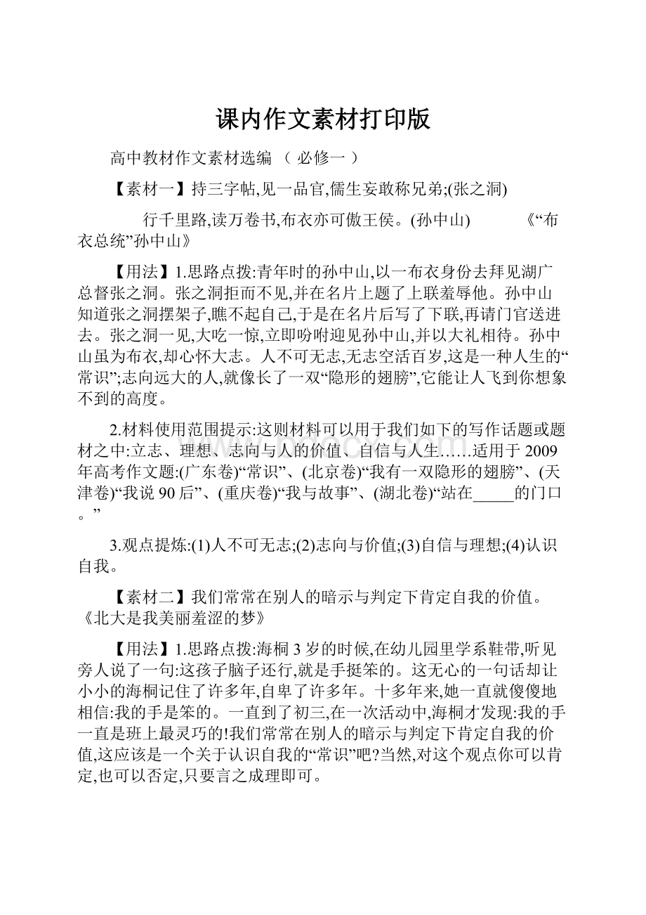 课内作文素材打印版.docx