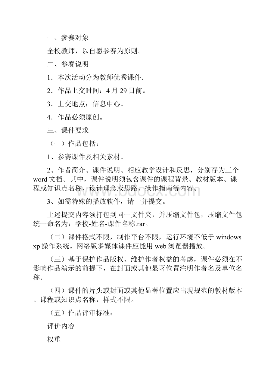 制作活动方案4篇与制度工作会议纪要汇编.docx_第3页