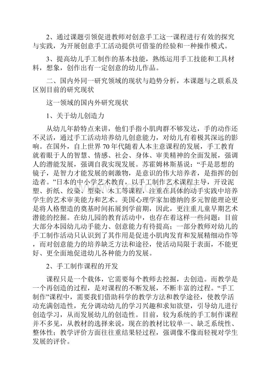 《手工制作中培养幼儿创意能力的实践研究》培训资料.docx_第2页