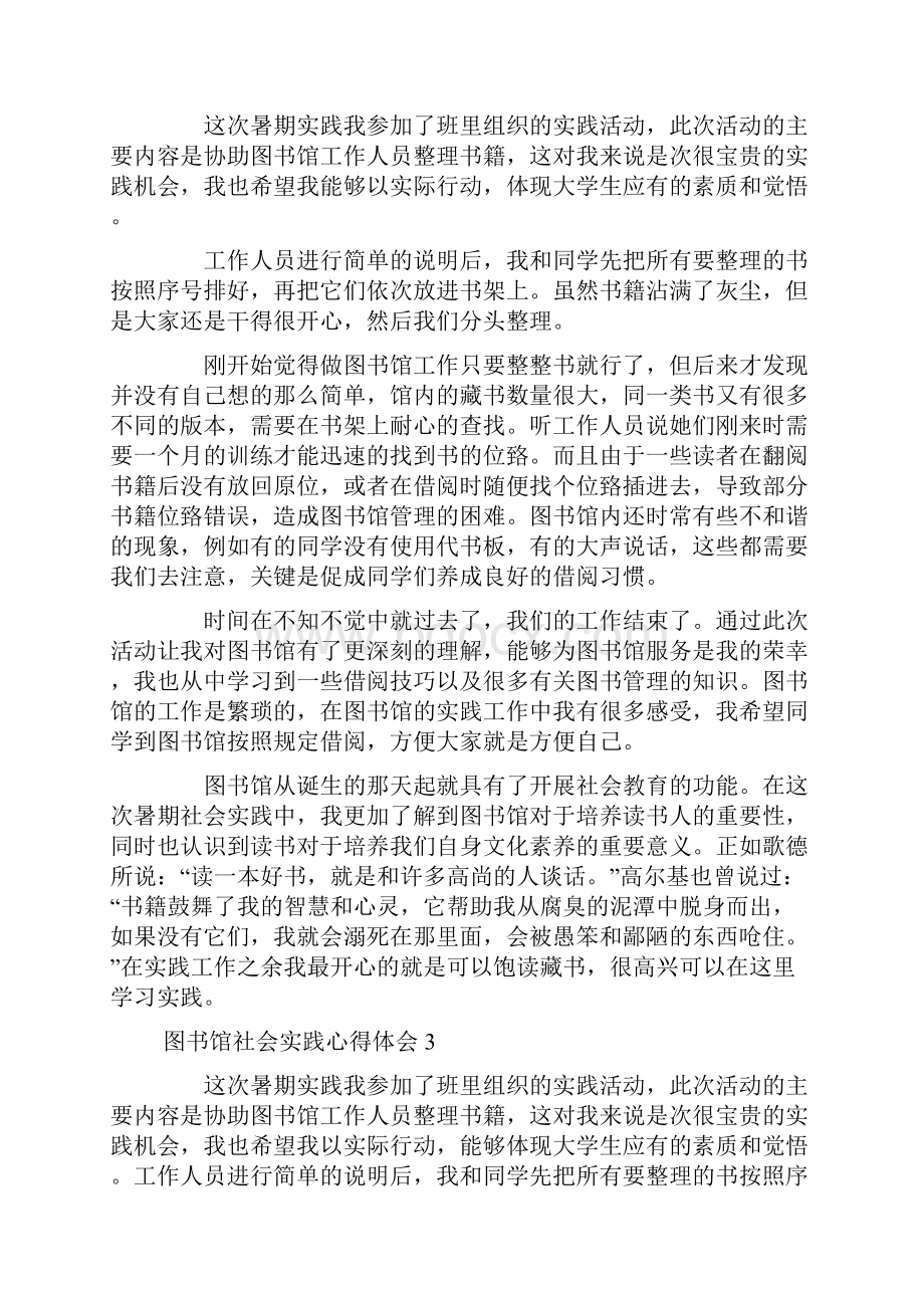 图书馆社会实践心得体会7篇.docx_第2页