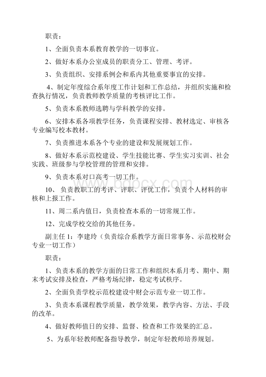 综合系管理总制度.docx_第3页