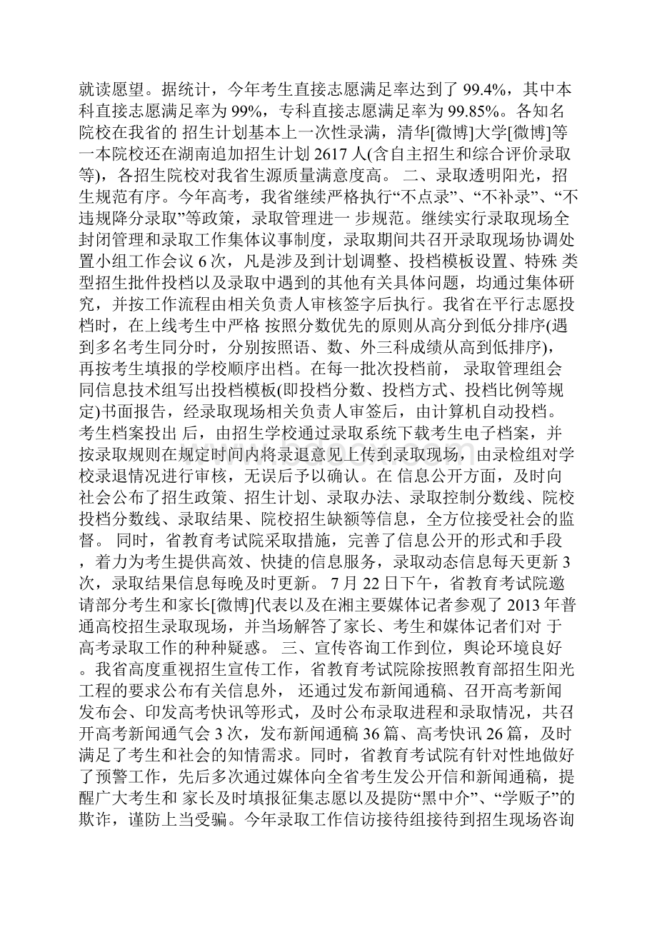 全国成人高考今日开始报名.docx_第3页